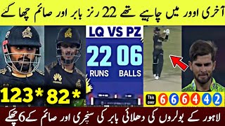 Babar Azam And Saim Ayub Heroic Batting vs Lahore Qalandars  LQ vs PZ Match 2024 [upl. by Isadora225]