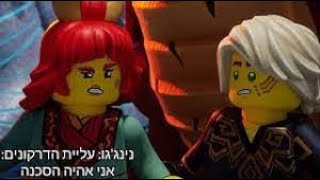 🐉נינגגו עליית הדרקונים פרק 8  ⚠אני אהיה הסכנה⚠  מדובב🐉 [upl. by Bridie]