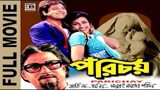 পরিচয়  Parichay  Tapas Paul  Rituparna Sengupta  Laboni Sarkar  Subhasish  Anamika  Sonali [upl. by Pippy285]