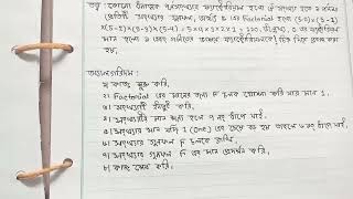 একটি ধনাত্মক পূর্ণ সংখ্যার ফ্যাক্টরিয়াল মান নির্ণয়ের প্রোগ্রাম লিখ HSCICT practical 2024 [upl. by Noirda237]