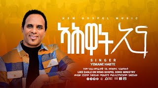 Yemane Habte ሰላም እየ ዝደሊ ምስ ኩሉ new Eritrean tigrinya gospel Song yemane habte official channel 2024 [upl. by Erinn]