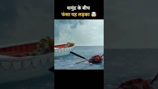 Life of Pi movie explained in hindi 🤯  movie explained amazingfacts ytshorts shorts [upl. by Alethea]