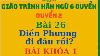 Hán ngữQuyển 2BÀI 26 Điền Phương đi đâu rồi 田芳去哪儿了BÀI KHÓA 1shorts [upl. by Ahselat]