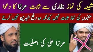 Shia ki Namaaz Bukhari Sai Sabit  Reply to Engineer Muhammad Ali Mirza  Molana Imran [upl. by Yehus]