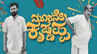 Moorane Krishnappa Kannada Movie review  Sampath Maitreya Rangayana Raghu [upl. by Reuben]