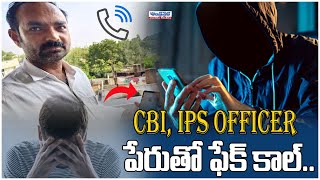 CBI IPS officer పేరుతో ఫేక్ కాల్  Cybercrime  Latest Telugu News Andhraprabha Tv [upl. by Strephon727]