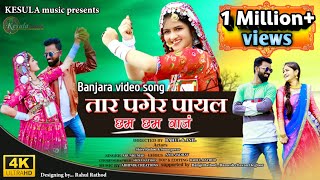 Banjara song  Tar pager payal chham chham vaj  Shiva dancer Suma  Banjara dj song  KESULA music [upl. by Annahsor706]