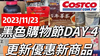 好市多Costco黑色購物節DAY 4、持續更新優惠商品要買請把握20231123 [upl. by Annoyik]