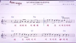 💖눈이 내리네계명 가사 동시 김원용 색소폰 👍MR노래방 악보 코드Karaoke With Sheet Music [upl. by Hastings]