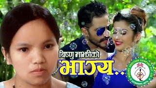 New Nepali Lok Dohori Geet Bhagya By Bishnu Majhi and Rishi Khadka Ft Anjali amp Bimal Adhikari [upl. by Magnus]