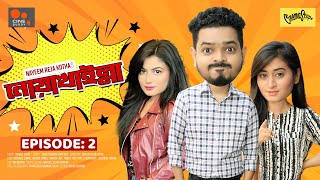 Noakhailla  নোয়াখাইল্লা। EP 02  SHAHBAZ SUNNY FORHAD LIMON LAMIMA LAM RISA NEW BANGLA NATOK [upl. by Geddes]