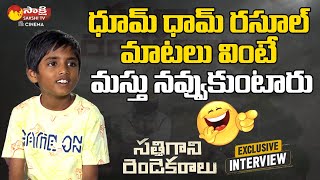 Dhoom Dhaam Channel Artist Rasool Exclusive Interview  Sathi Gani Rendu Ekaralu  SakshiTVCinema [upl. by Cathlene]