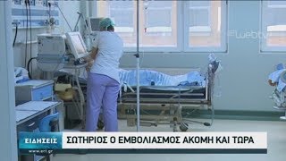 15 Θάνατοι από γρίπη την τελευταία εβδομάδα 14022020  ΕΡΤ [upl. by Ardnauq]