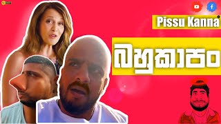 Bahukapan  බහුකාපං   PissuKanna [upl. by Katzen]