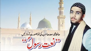 Naat e Rasool e pak pbuh Emotional Natt [upl. by Imogene]