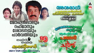 പഴയകാല പാട്ടുകൾ  Old Malayalam Movie Songs  KS Chithra  KJ Yesudas  Vidyasagar [upl. by Wynnie70]