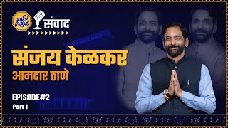 Maharashtra election  ४० वर्षे निस्वार्थी सेवेची 2024 ला Hattrick करणार Sanjay Kelkar [upl. by Warrin]