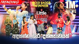 quotඅදහන්න බැරි දක්ෂතාවයක්quot  Siheli Thurya  Little Titans [upl. by Ecilayram493]