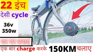 22 inch Desi cycle hub motor 36 spoke  देसी साइकिल hub motor  36 spoke rim Desi cycle घर बनाएं [upl. by Nodle]