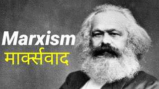 Karl Marx  Communist Manifesto  Communism मार्क्सवाद in hindi [upl. by Tolecnal]