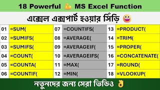 Most 18 Useful Excel Functions for Excel New Users 😀 Excel Tutorial [upl. by Illek]