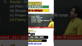 Vocab जो हमेशा Exam में पूछे जाते हैं Synonyms vocabulary [upl. by Ateuqal]