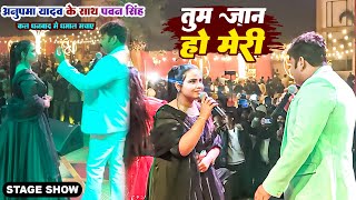 Pawan Singh Anupma Yadav के साथ धनबाद मे मचाए धमाल  तुम जान हो मेरी  Dhanbad New Stage Show 2024 [upl. by Kunkle]