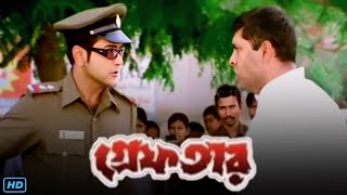 Greftar গ্রেফতার মুভি Full Movie Bangla Review amp Facts  Prosenjit Swastika Tapas Paul Ashish V [upl. by Enasus]