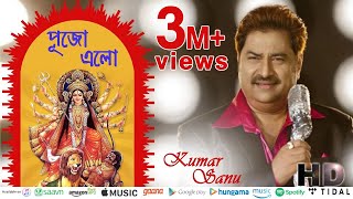 Pujo Elo  Pujar Gaan  Kumar Sanu  Durga Puja Bangla Song 2017 [upl. by Chandal27]