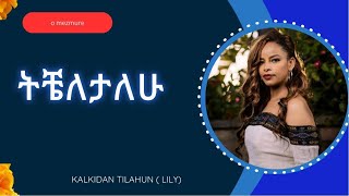 ትቼለታለሁTicheletalew kalkidanlily Tilahun [upl. by Keifer]