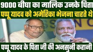 Pappu Yadav के पिता 9000 बीघा के मालिक  America भेजना चाहते थे  Chandra Prasad Yadav जी की कहानी [upl. by Ainoz]