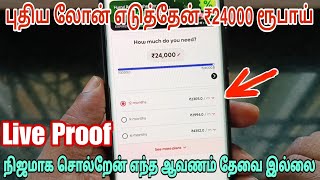 24 ஆயிரம் ரூபாய் எனக்கு இவர்கள் லோன் கொடுத்து இருக்கிறார்கள் Lazy Pay Xpress Loan Apps VDTamil [upl. by Horacio]