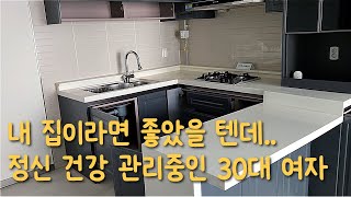 정신 건강 관리중인 30대 여자 I 신혼신생아 매입입대2 도전 I 골골거리는 일상 [upl. by Alta]