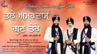 Bhale Amardas Gun Tere ● Kewal Singh Mehta and Sohi Brothers ● Latest Kavishri 2018 ● Best Records [upl. by Aid]