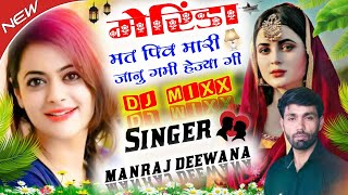 Manraj deewana new song 2022  आखातीज सोंग  manraj deewana Priyanka Music Rajwana [upl. by Wilow]