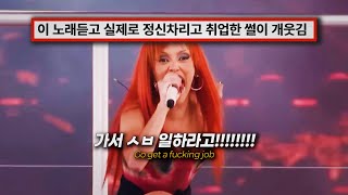 ㄹㅇ 찐텐으로 빡친 급발진 라이브ㅋㅋㅋ🥵  Doja Cat  Ain’t Shit 가사해석lyrics [upl. by Booker]