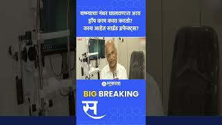 PresVu drop चष्म्याचा नंबर घालवणाऱ्या जादूई आय ड्रॉपला मंजुरी कसं करेल काम Health News [upl. by Ivey]