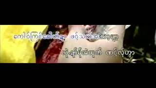 Poe Karen htoo wahထ်ုပျင်ဏင်ဏင့် KARAOKE [upl. by Meeki194]