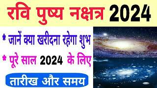 Ravi pushya nakshatra 2024  ravi pushya nakshatra 2024 Dates  ravi pushya nakshatra 2024 kab hai [upl. by Nordgren44]