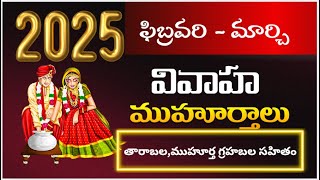 2025 Marriage Muhurtham Dates  February 2025 muhurtham  2025 March Vivaham Dates  Arka Astro [upl. by Slohcin994]