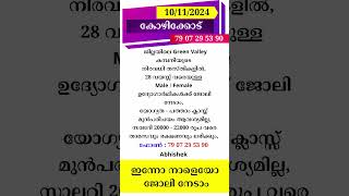 kerala jobs 2024 todays job malayalam jobs November 10 [upl. by Hough]