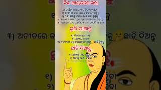 Ajira anuchinta shortvideo odia motivational quotes odia [upl. by Osugi]