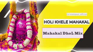 Mahakal Dhol Mix  Holi Khele Mahakal  Nitin Bagwan  DJ Mahakal official [upl. by Sewole]