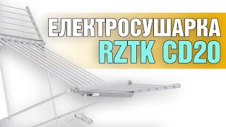 Сушимо речі вдома швидко з електросушаркою RZTK CD20 [upl. by Lesiram113]