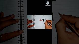 shivajimarathiviralvideo devanagaricalligraphy calligraphyhandwritingshortvideo devanagari [upl. by Hamer]