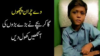 Chiraan Picho Milya  Qasim Raza  BEST KID SINGER  Pakistani Singing Talent  STN [upl. by Gerhardine]