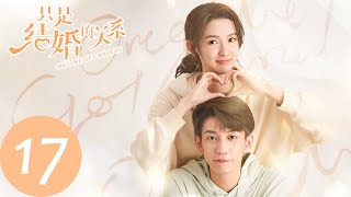 ENG SUB【只是结婚的关系 Once We Get Married】EP17 谢谢你学长（王玉雯、王子奇） [upl. by Astiram]