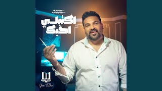 Ektbli Ahebak  اكتبلى احبك [upl. by Bhatt485]