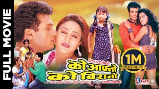 KO AAFNO KO BIRANO  Nepali Official Full Movie  Shree Krishna Niruta Singh Rekha Thapa [upl. by Eillas168]