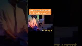 के गर्छौ मरेर पनि मजा आएन भने Gazal Sher shorts [upl. by Irotal786]